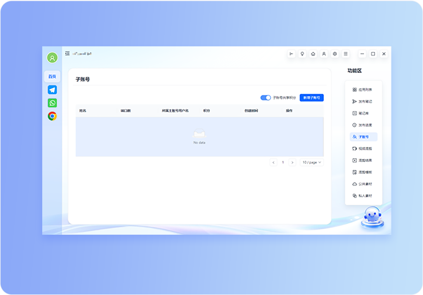 核动力 多账号管理界面占位图
