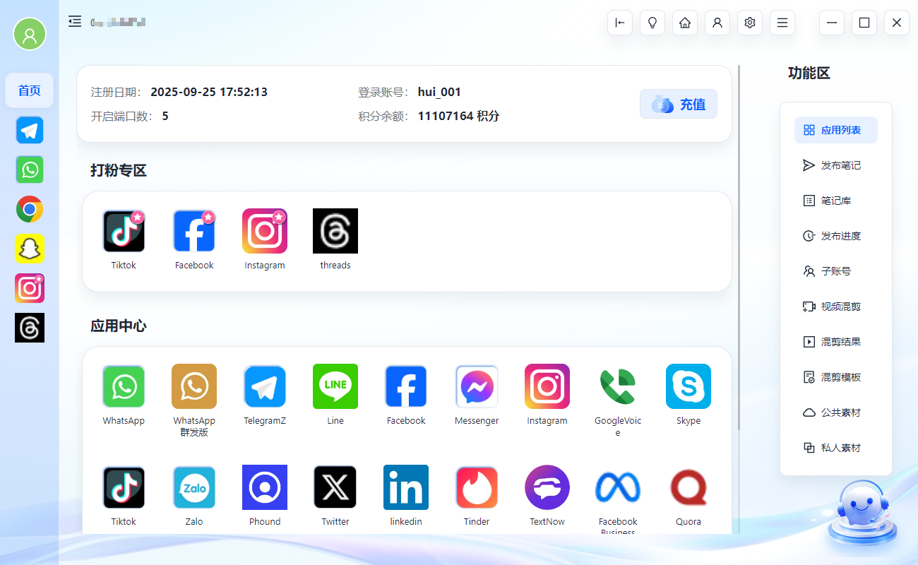 产品界面-账号管理